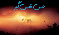 حس نفس‌گیر